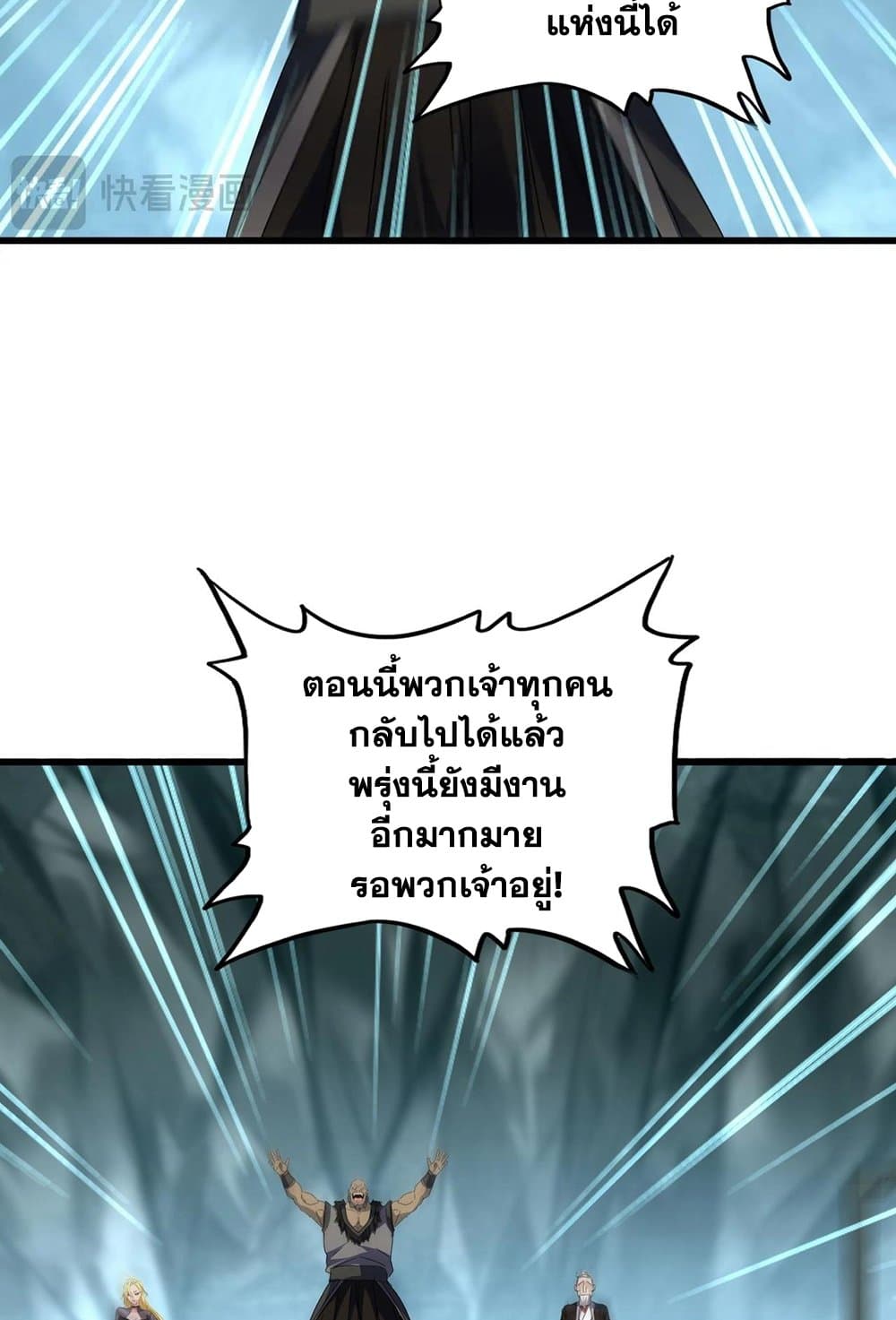 Magic Emperor ราชาจอมเวทย์-557