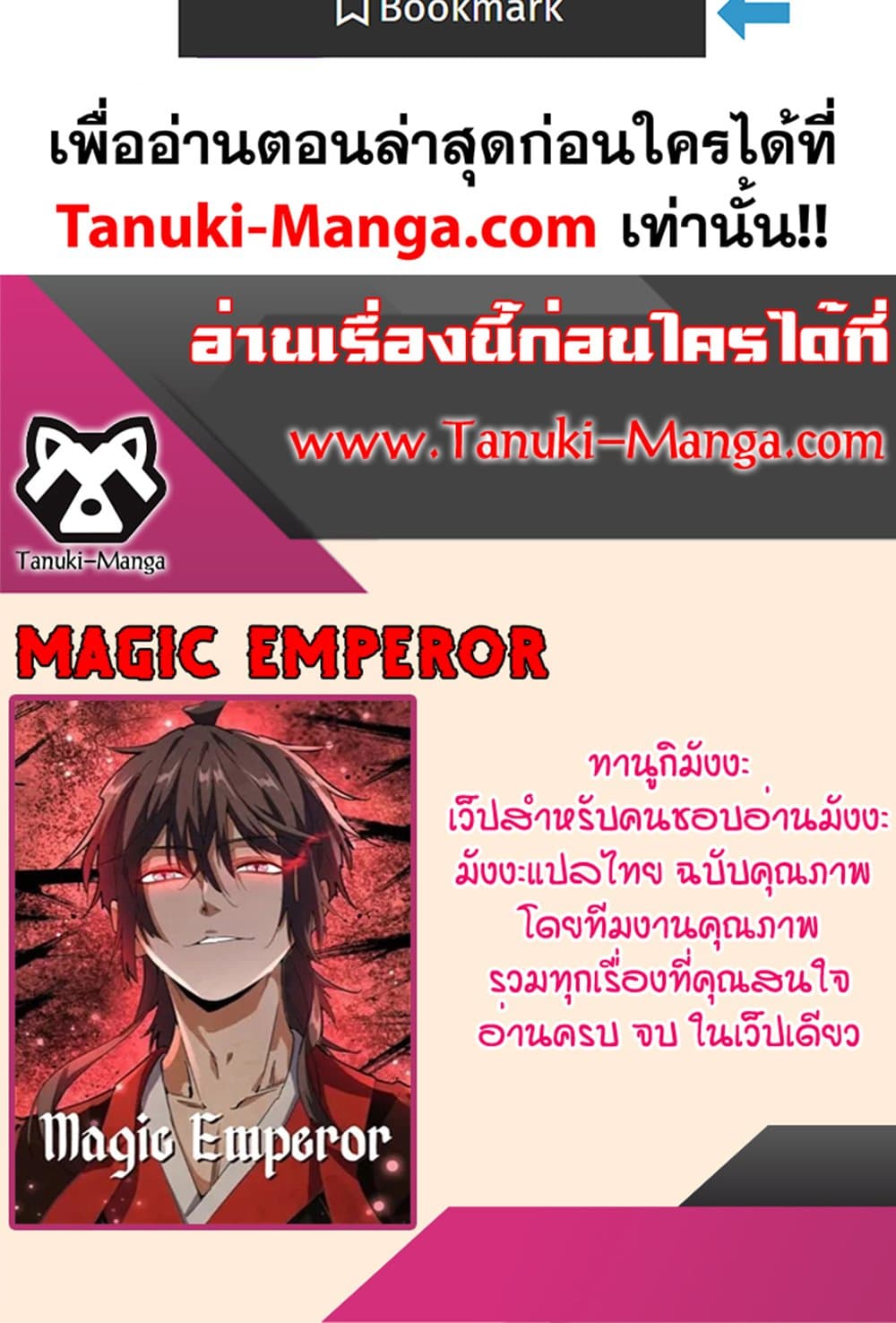 Magic Emperor ราชาจอมเวทย์-557