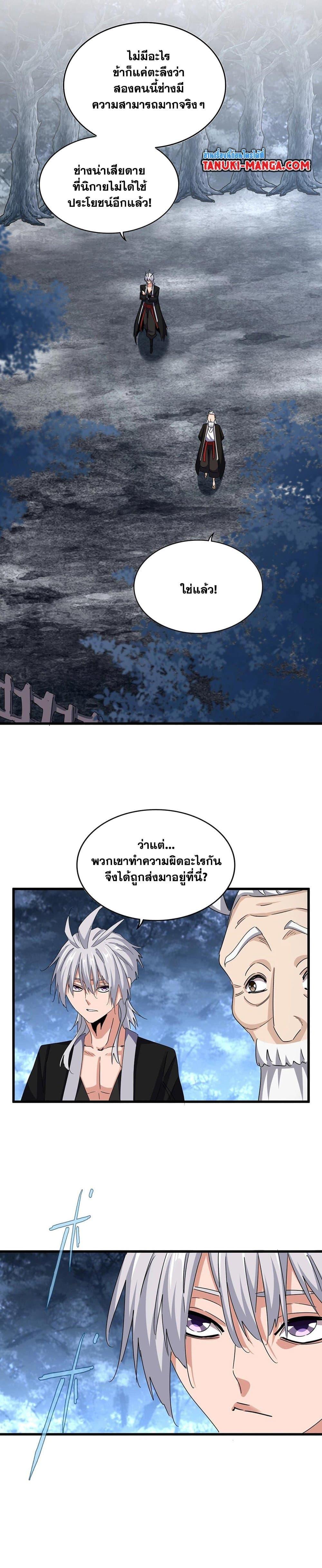 Magic Emperor ราชาจอมเวทย์-558