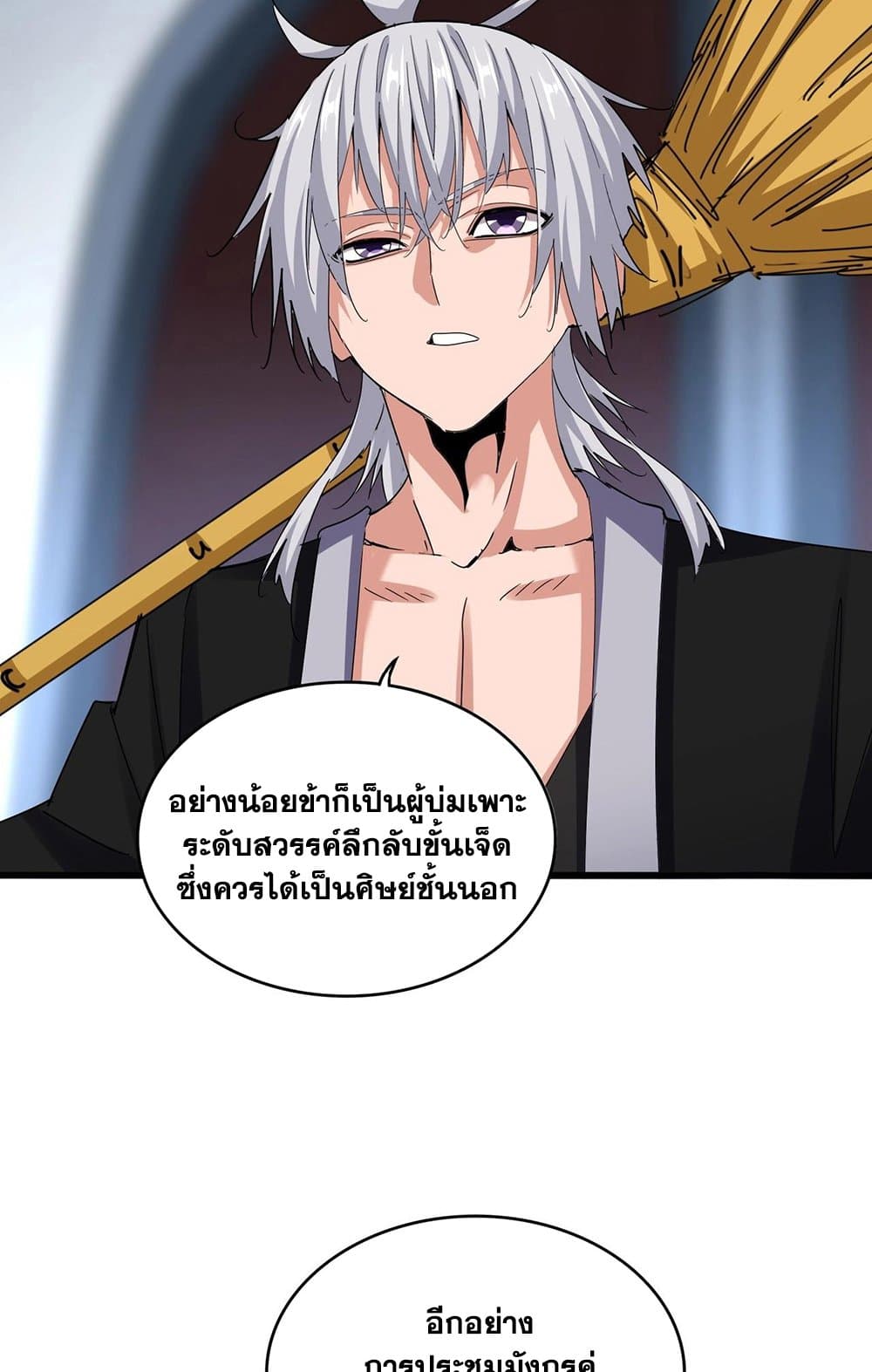 Magic Emperor ราชาจอมเวทย์-561