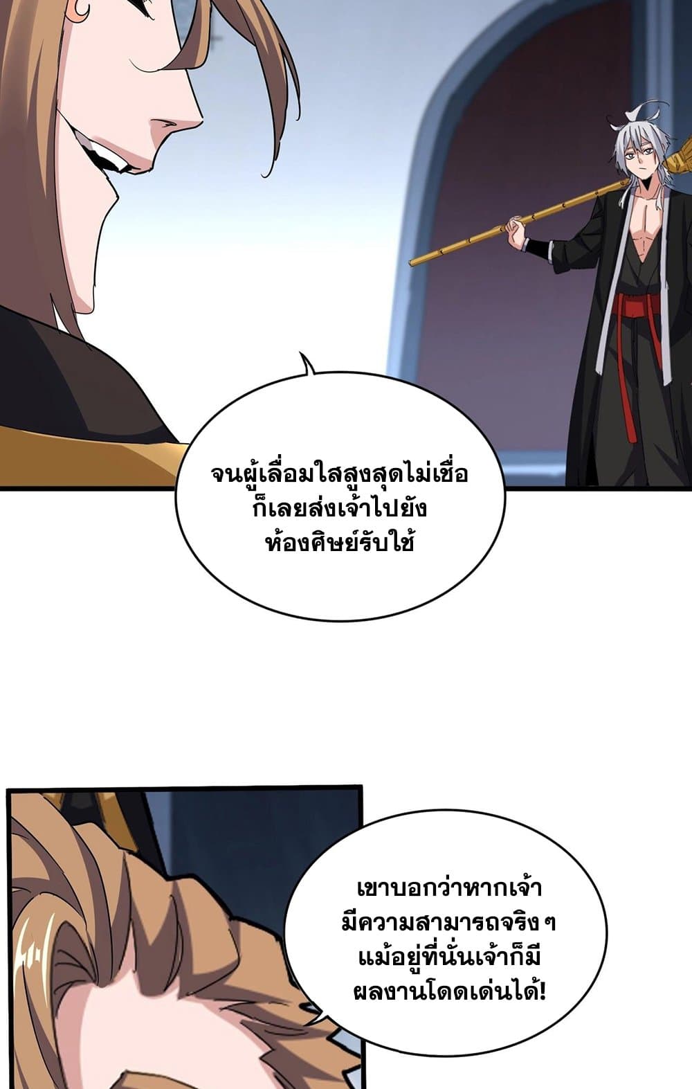 Magic Emperor ราชาจอมเวทย์-561