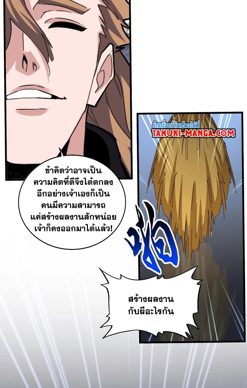 Magic Emperor ราชาจอมเวทย์-561