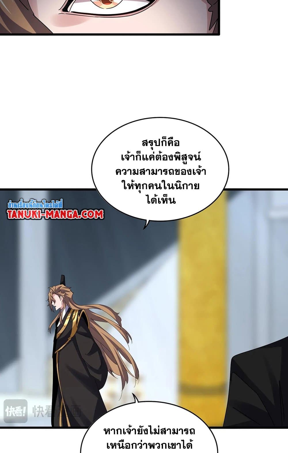 Magic Emperor ราชาจอมเวทย์-561