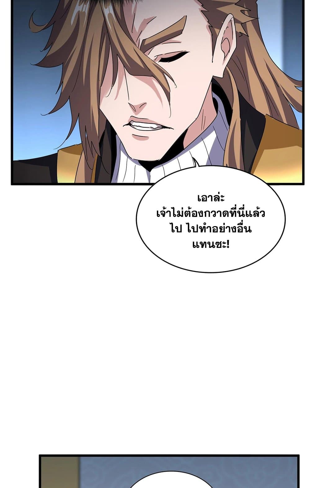 Magic Emperor ราชาจอมเวทย์-561