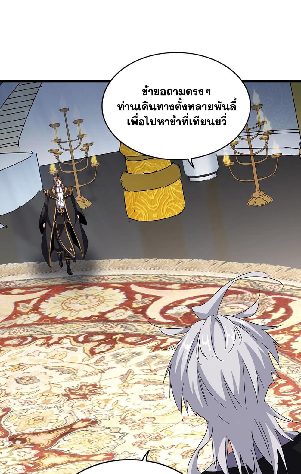 Magic Emperor ราชาจอมเวทย์-561