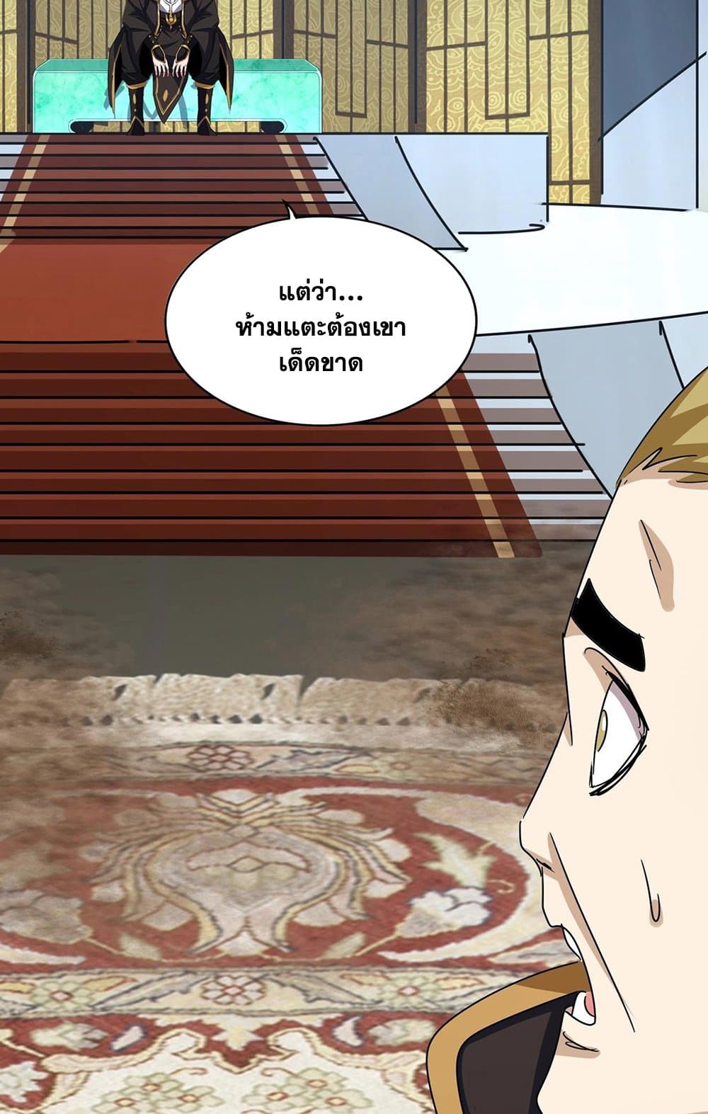 Magic Emperor ราชาจอมเวทย์-561