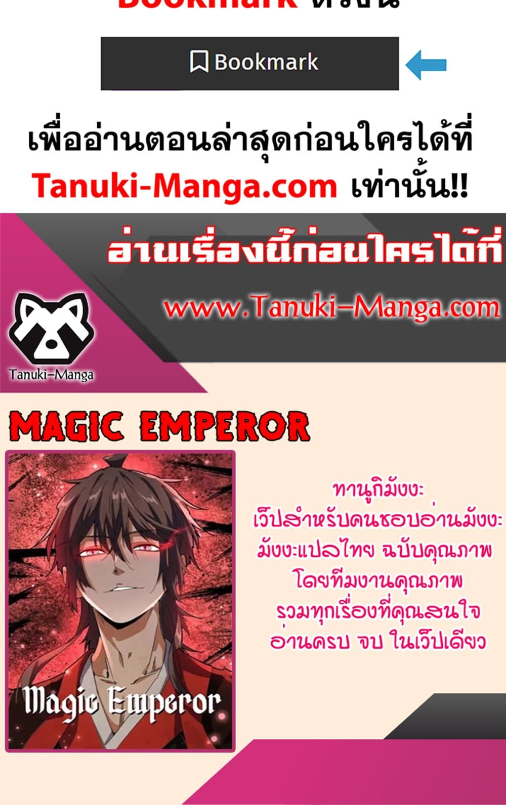 Magic Emperor ราชาจอมเวทย์-561