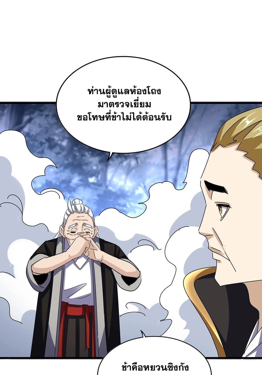 Magic Emperor ราชาจอมเวทย์-562