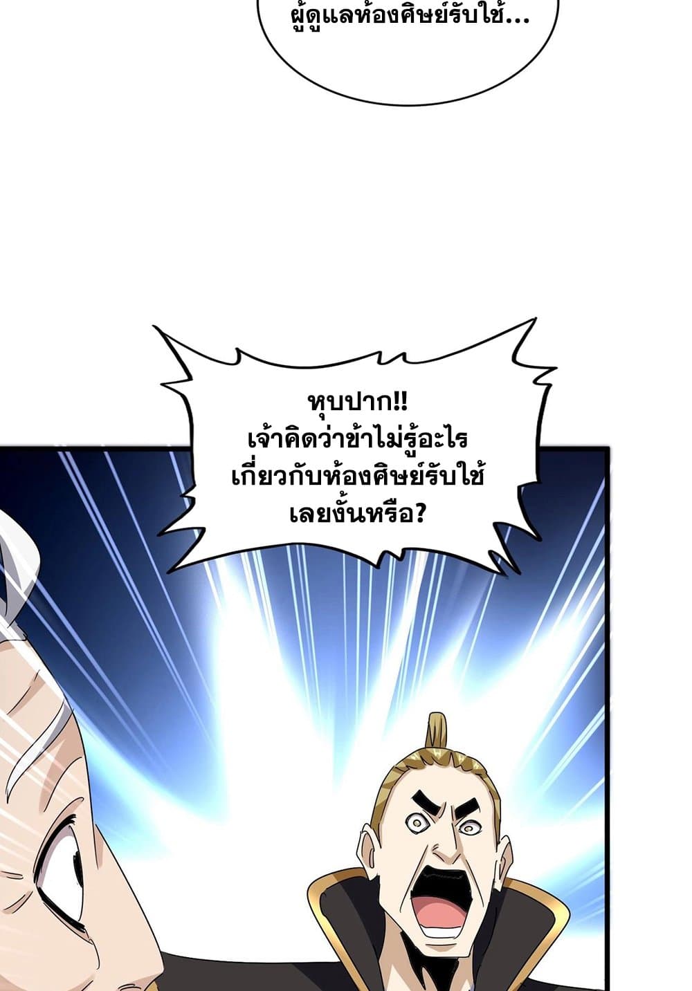 Magic Emperor ราชาจอมเวทย์-562