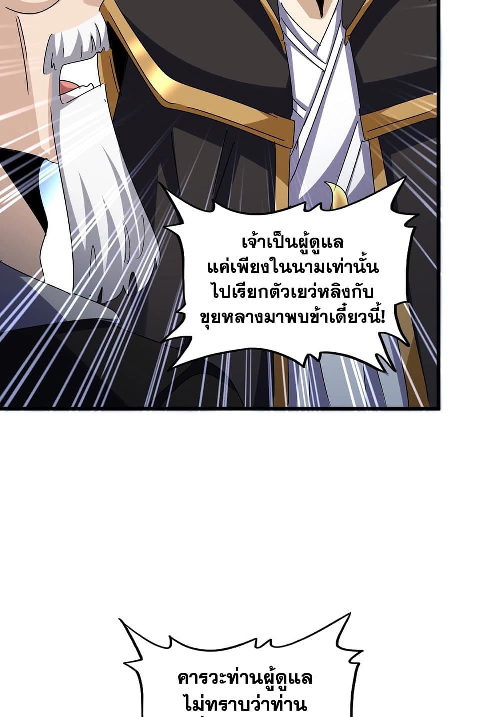 Magic Emperor ราชาจอมเวทย์-562