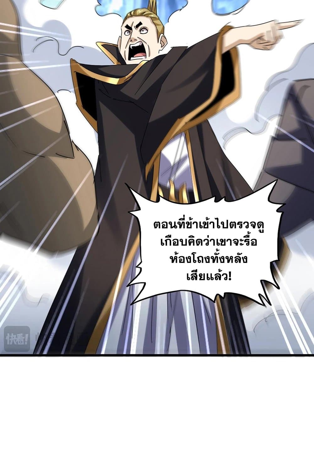 Magic Emperor ราชาจอมเวทย์-562