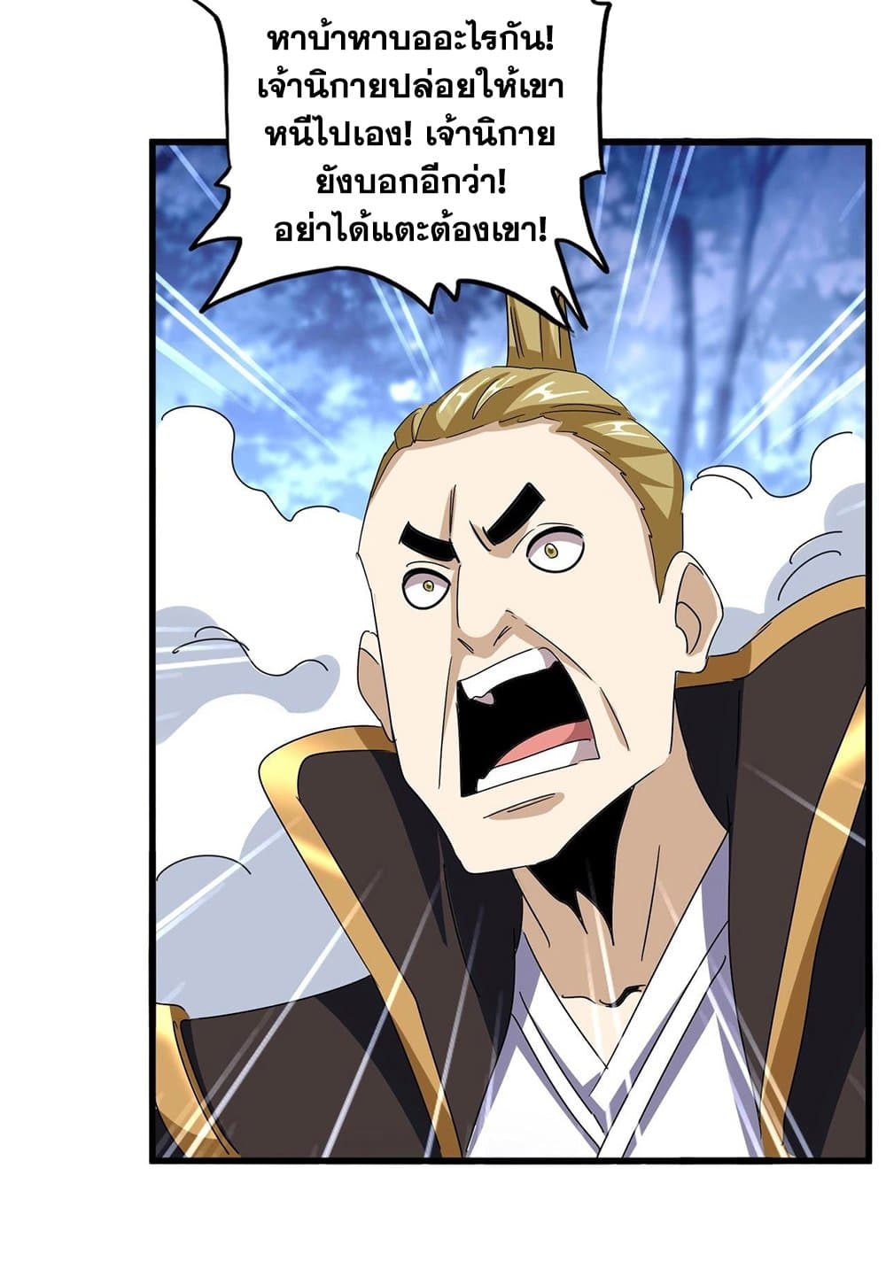 Magic Emperor ราชาจอมเวทย์-562