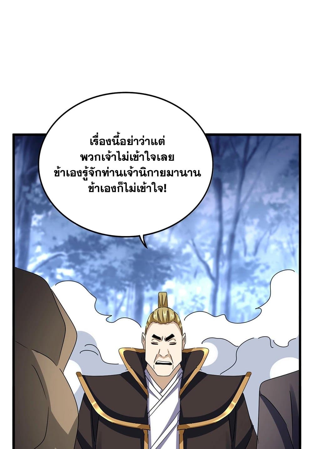 Magic Emperor ราชาจอมเวทย์-562