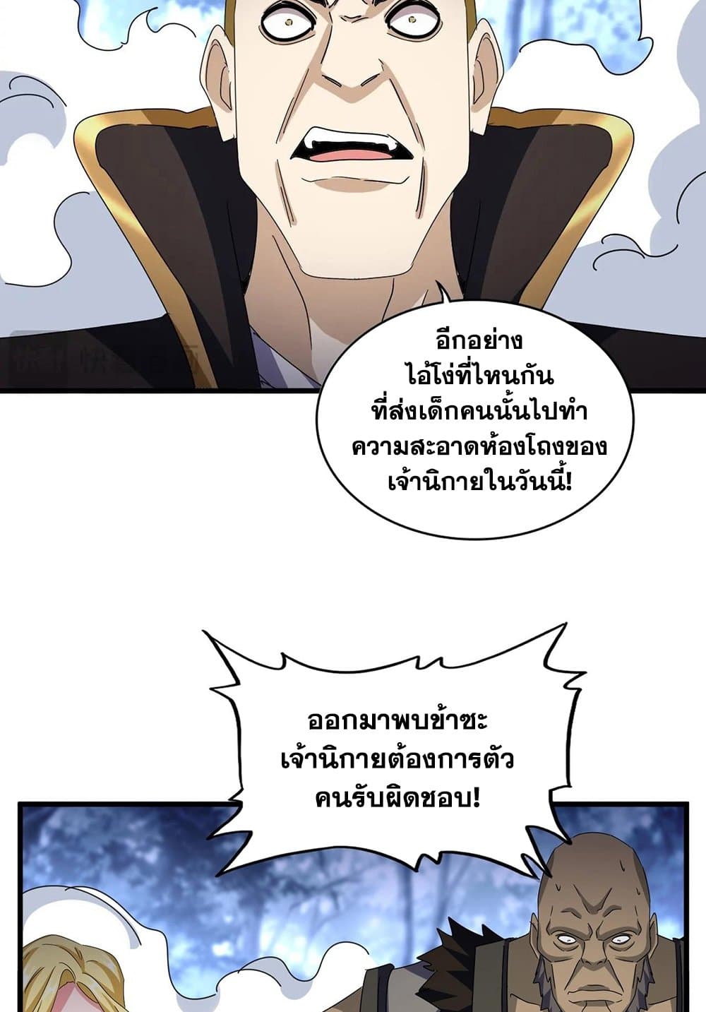 Magic Emperor ราชาจอมเวทย์-562