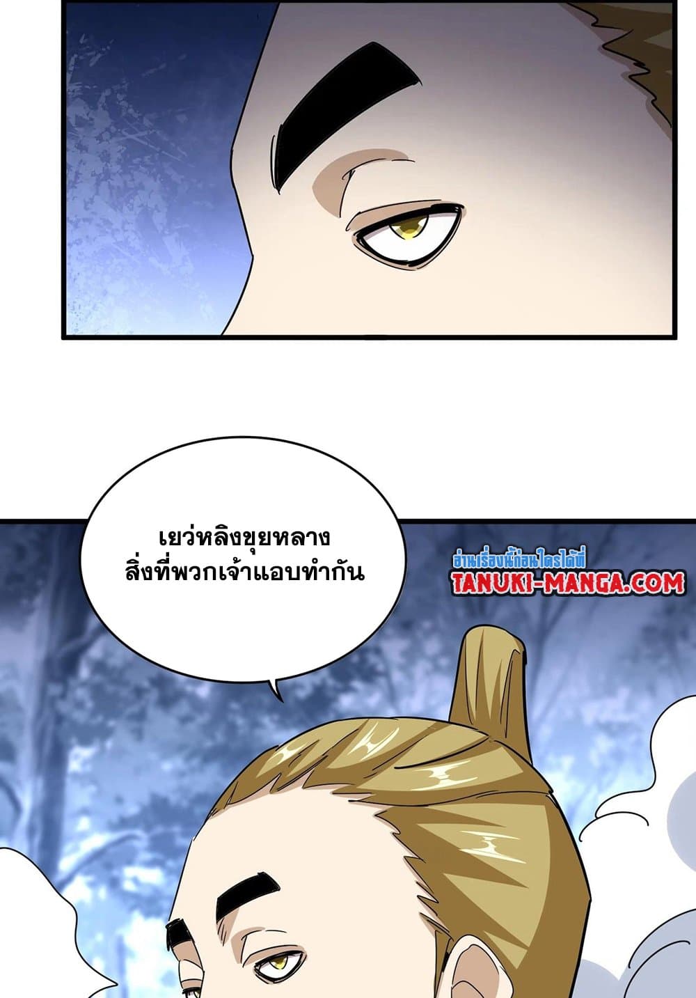 Magic Emperor ราชาจอมเวทย์-562