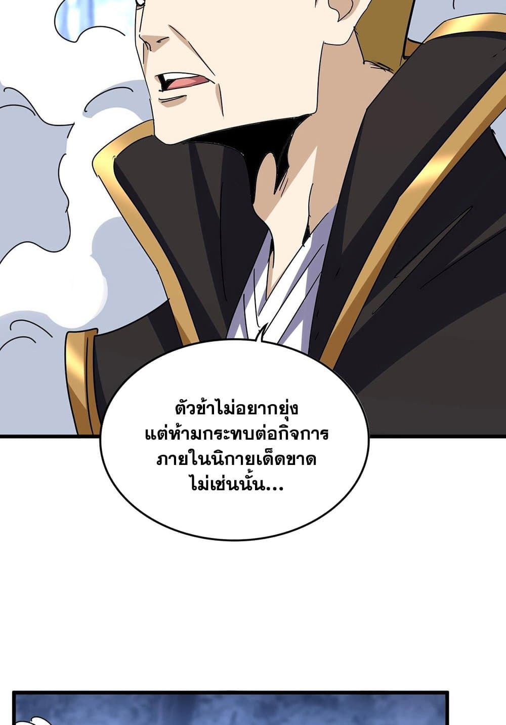 Magic Emperor ราชาจอมเวทย์-562