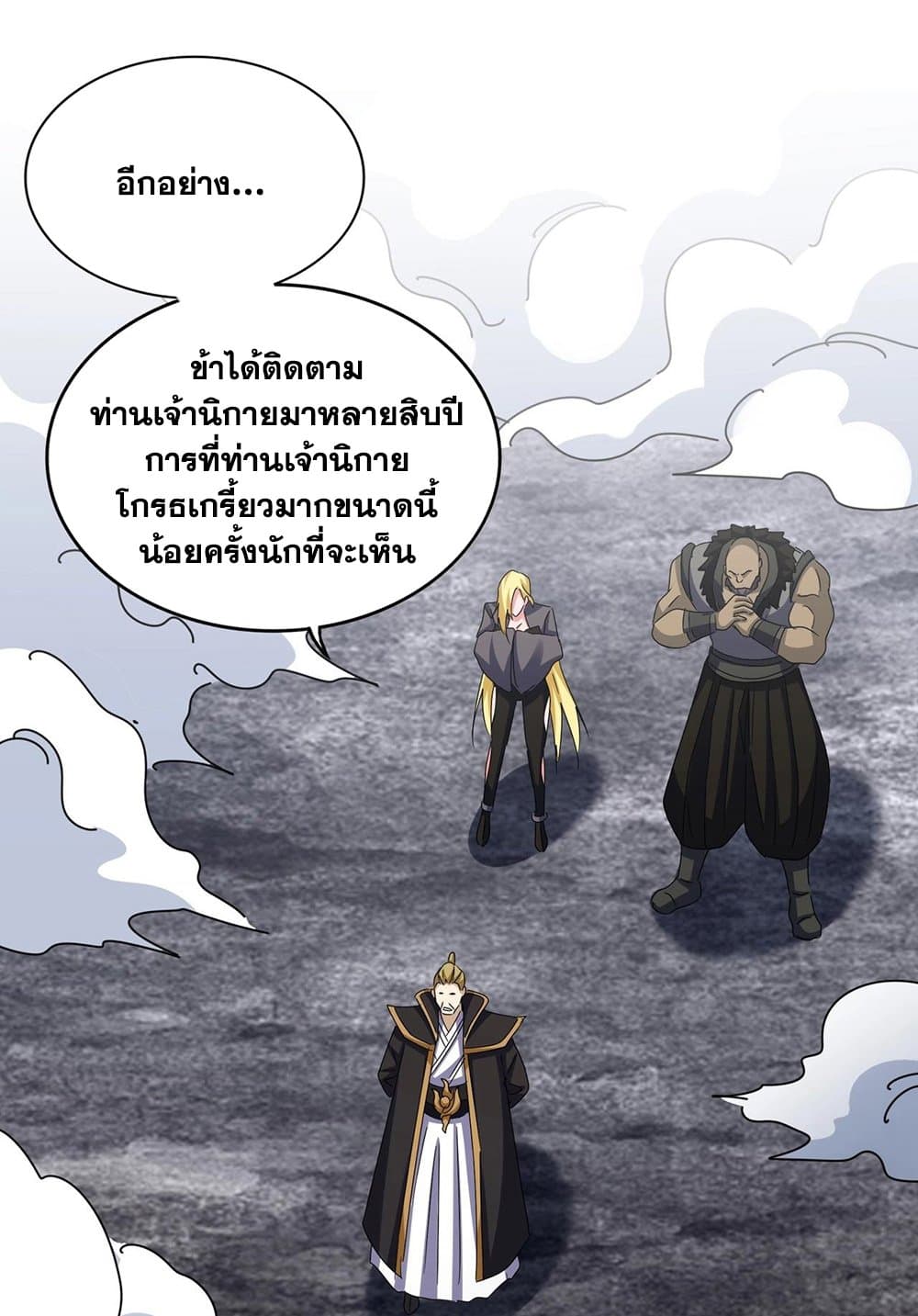 Magic Emperor ราชาจอมเวทย์-562