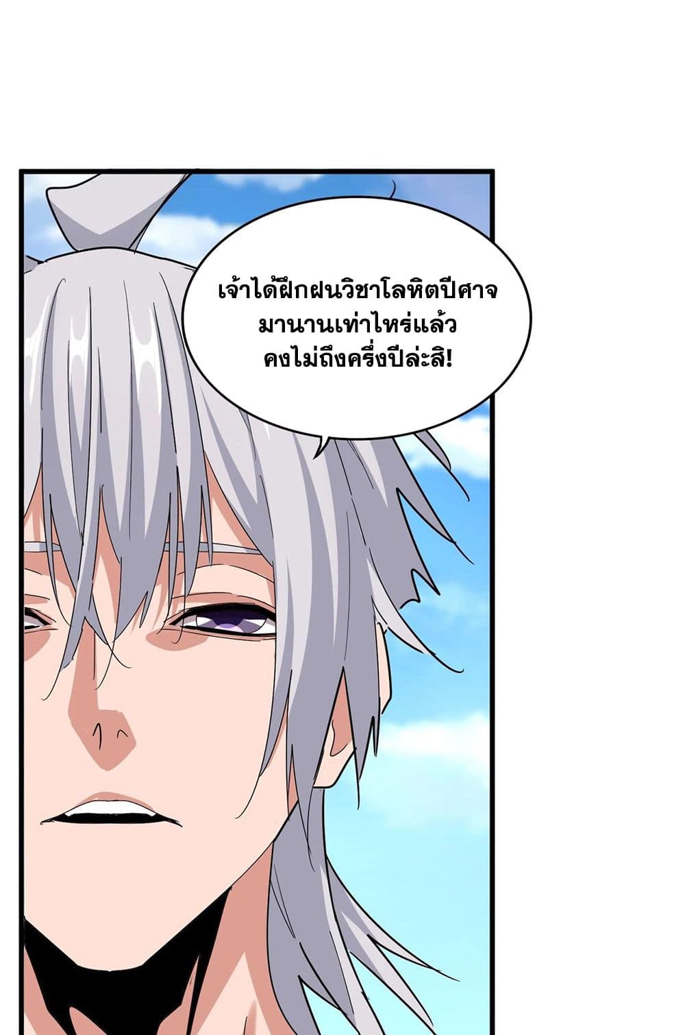 Magic Emperor ราชาจอมเวทย์-565