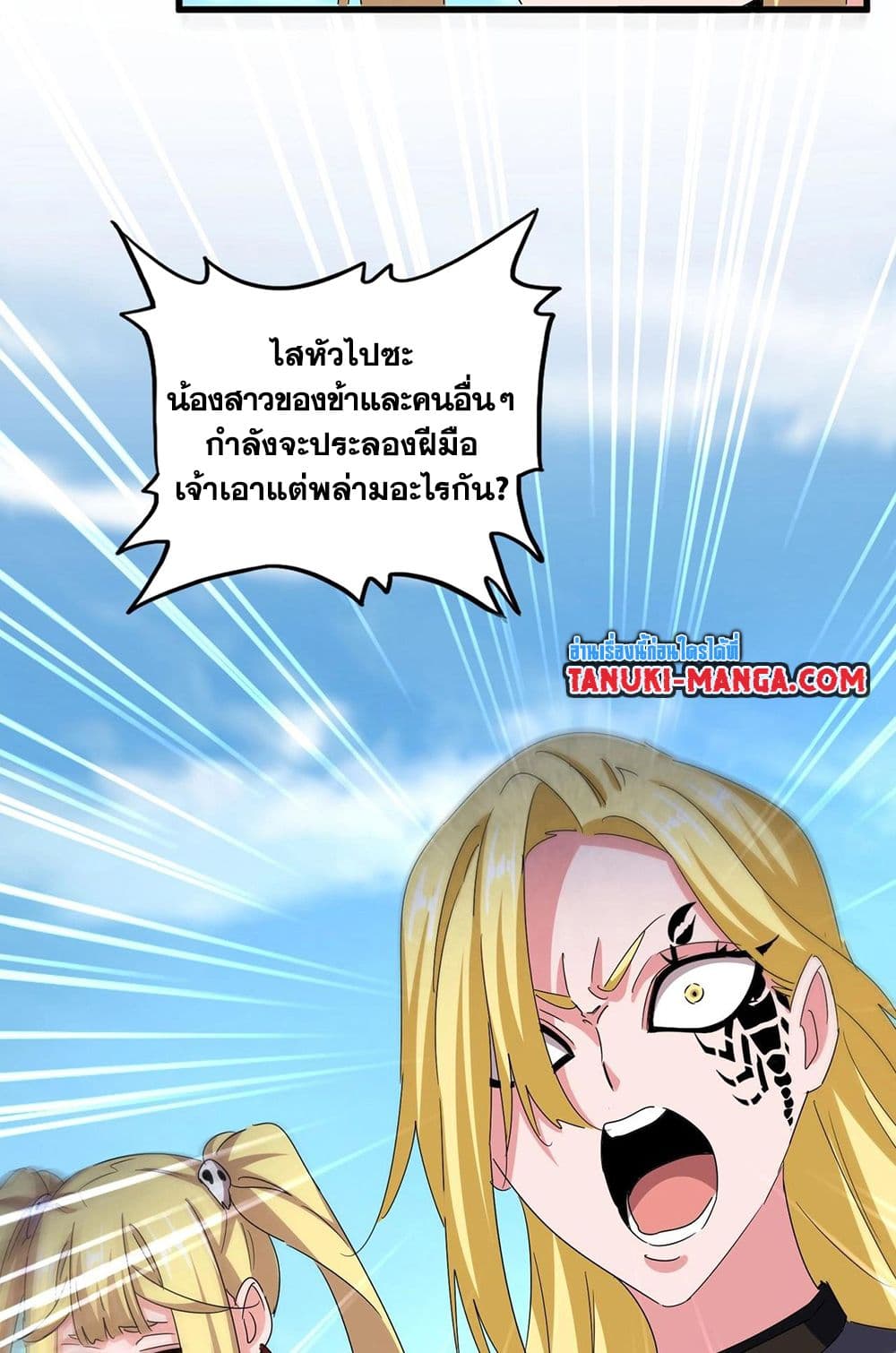 Magic Emperor ราชาจอมเวทย์-565