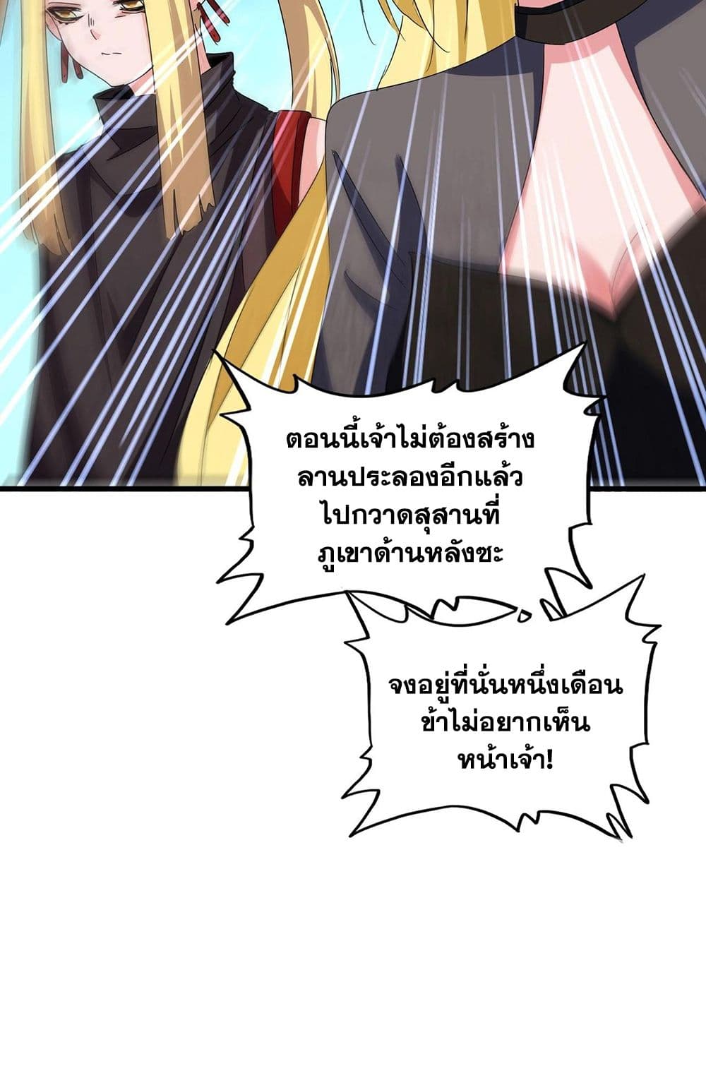 Magic Emperor ราชาจอมเวทย์-565