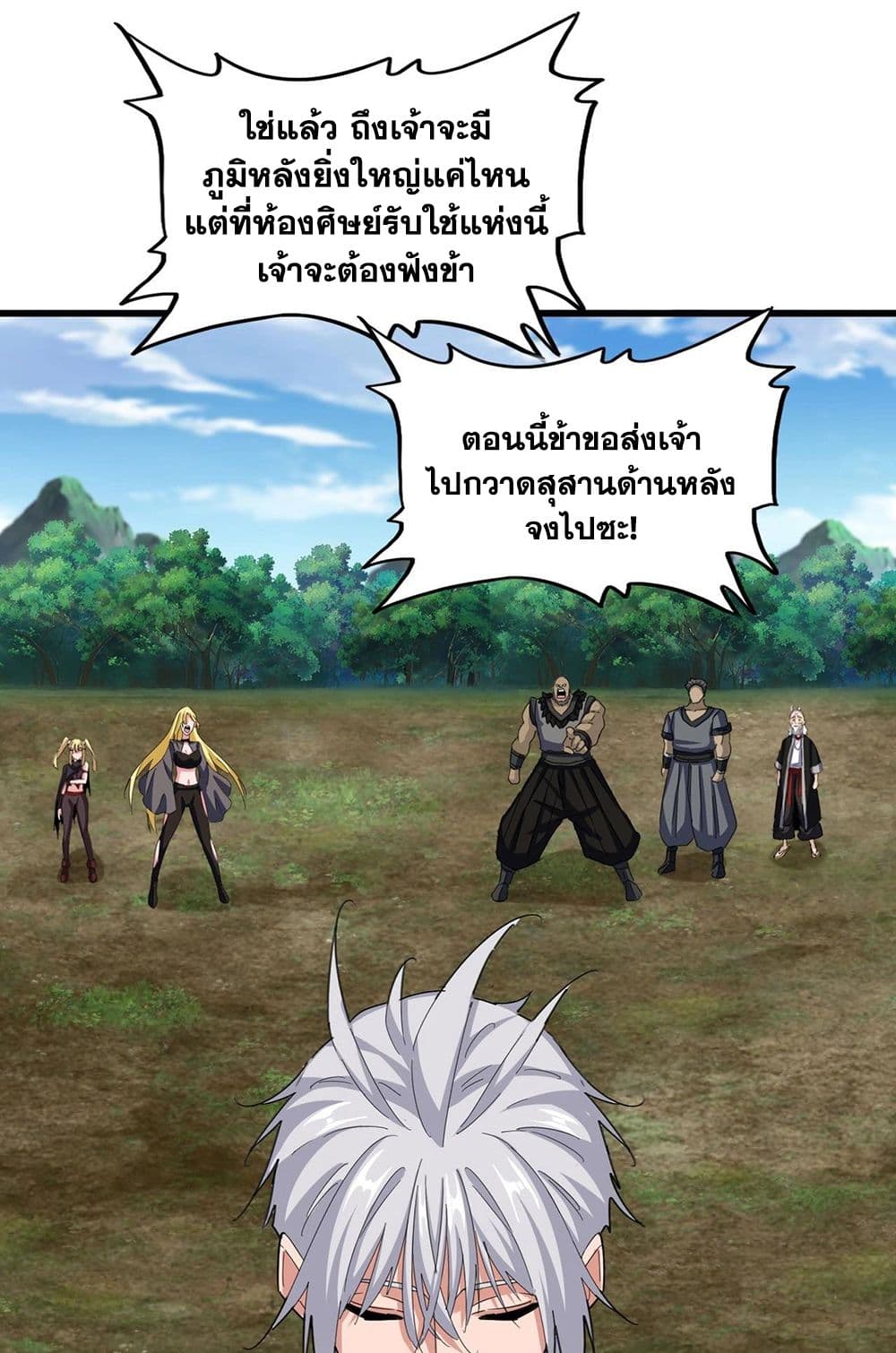 Magic Emperor ราชาจอมเวทย์-565