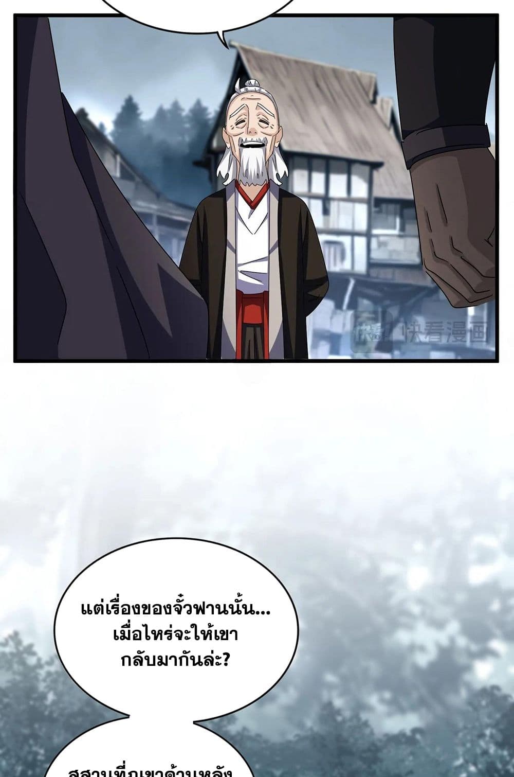 Magic Emperor ราชาจอมเวทย์-565