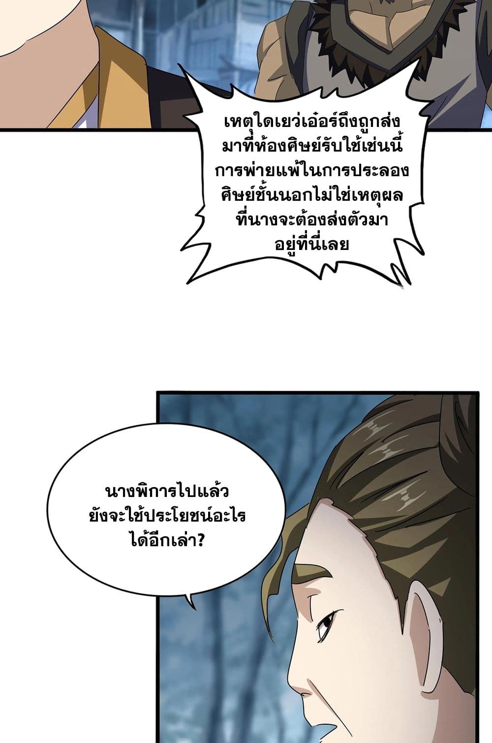 Magic Emperor ราชาจอมเวทย์-565