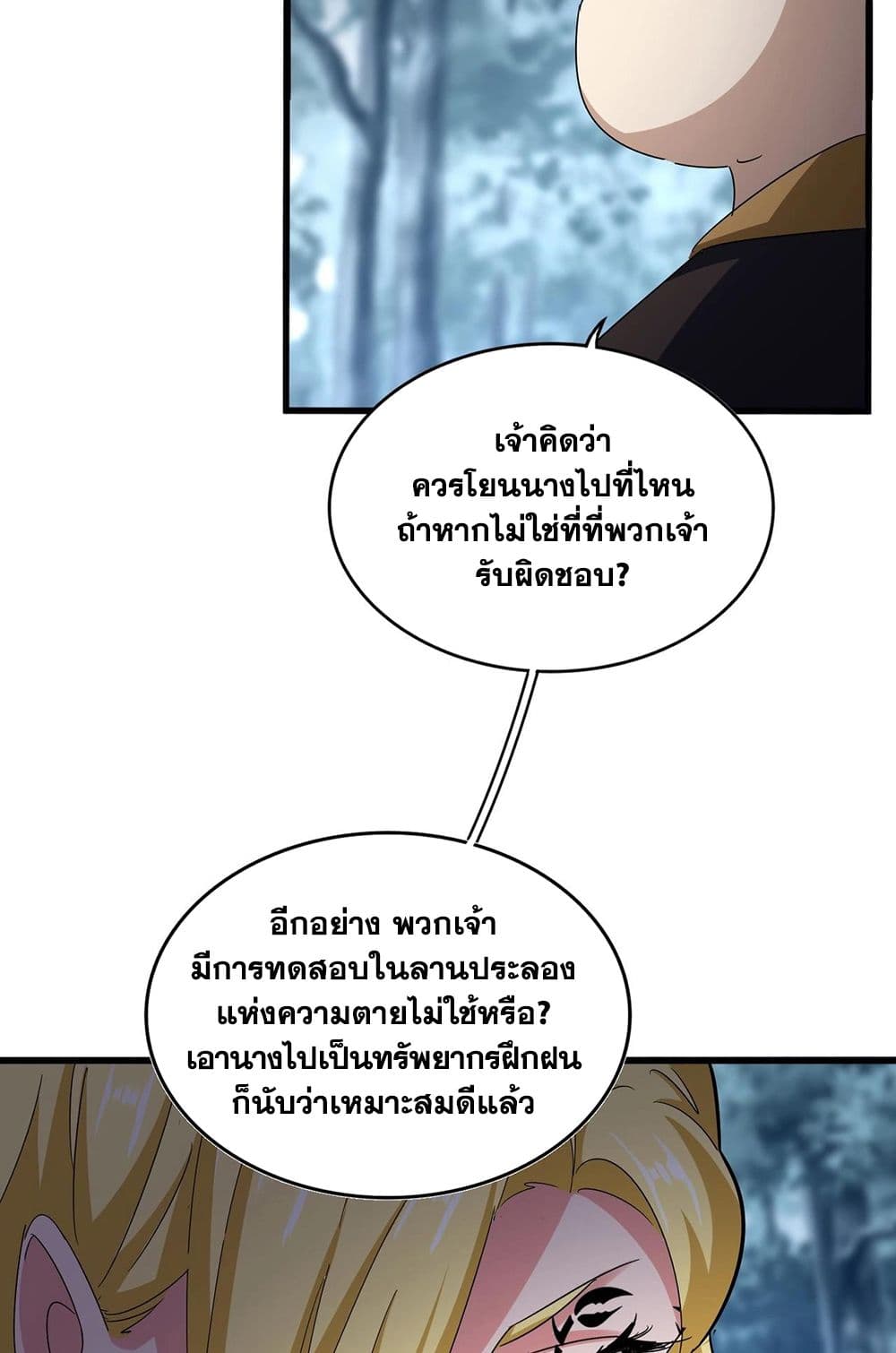 Magic Emperor ราชาจอมเวทย์-565