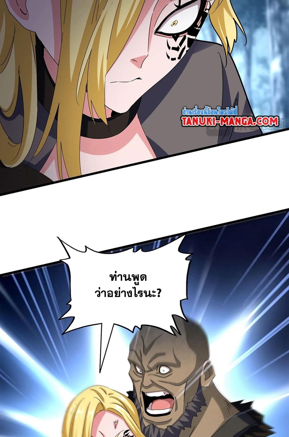 Magic Emperor ราชาจอมเวทย์-565