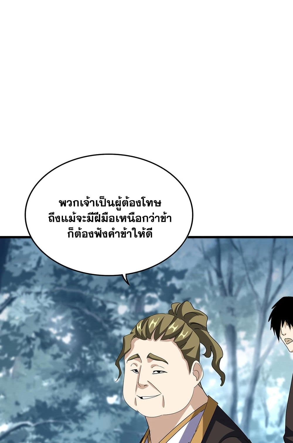 Magic Emperor ราชาจอมเวทย์-565