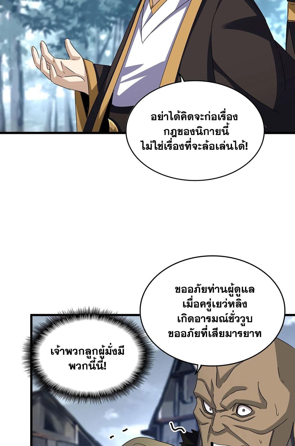 Magic Emperor ราชาจอมเวทย์-565