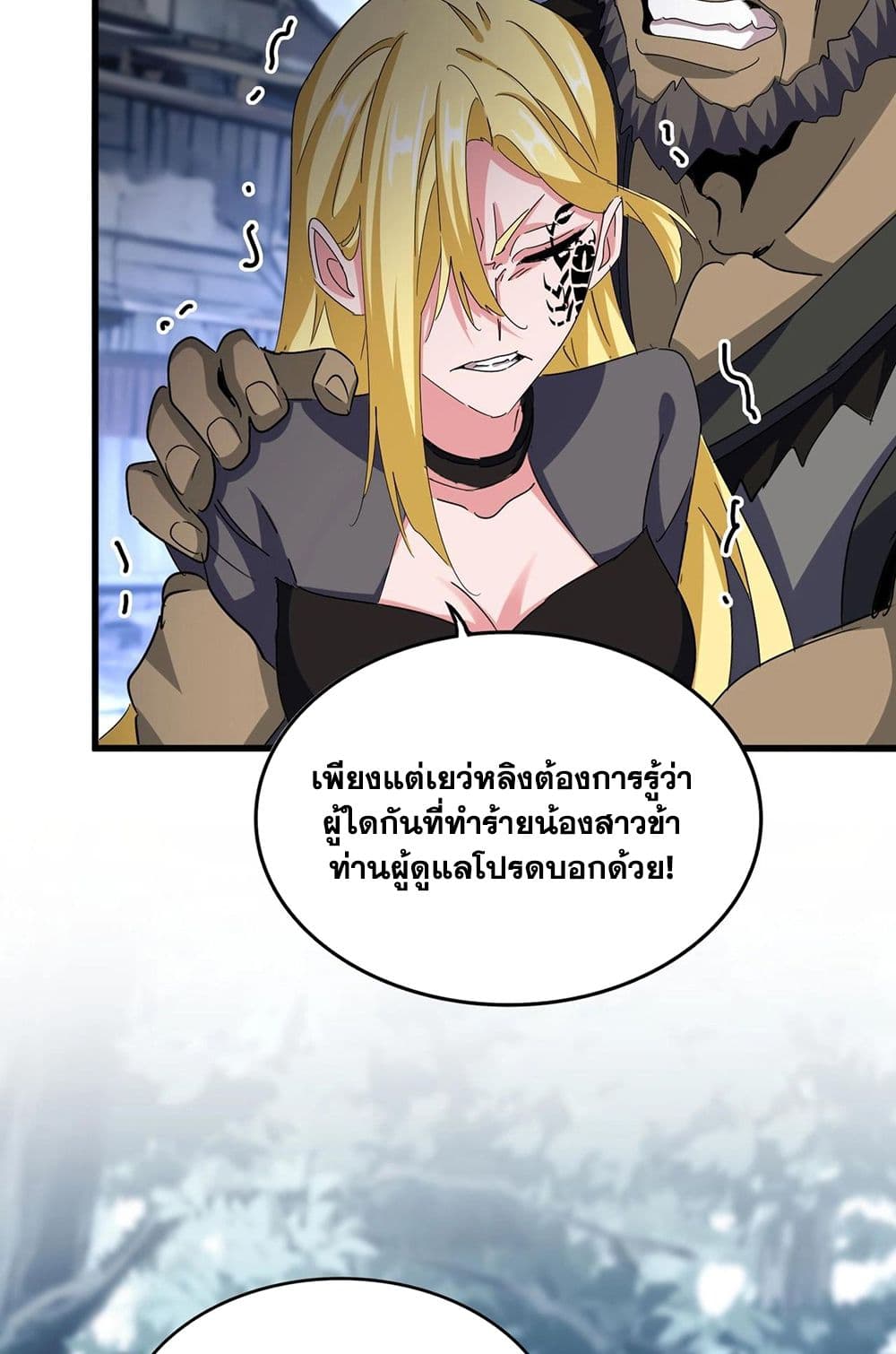 Magic Emperor ราชาจอมเวทย์-565