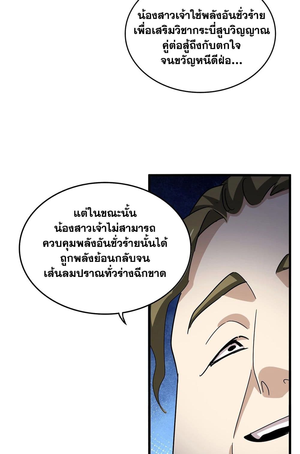 Magic Emperor ราชาจอมเวทย์-565