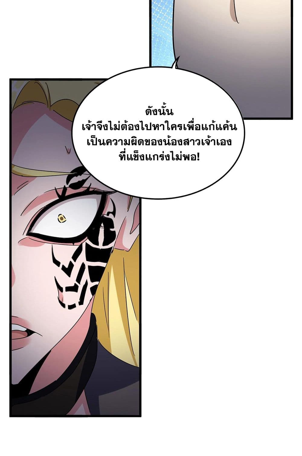 Magic Emperor ราชาจอมเวทย์-565