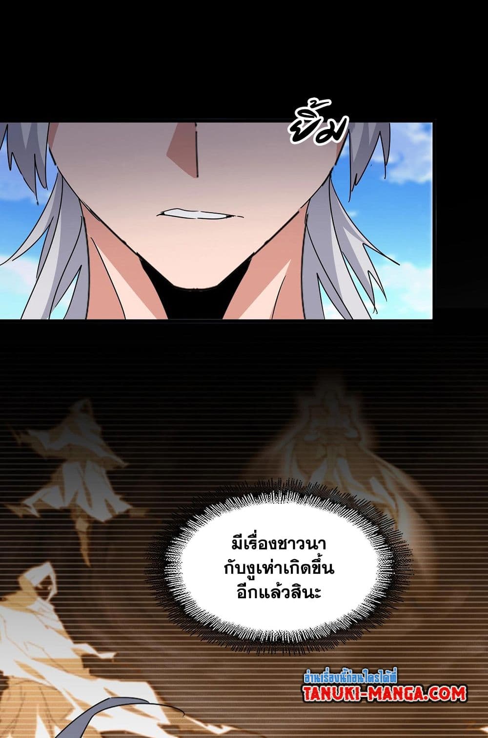 Magic Emperor ราชาจอมเวทย์-565