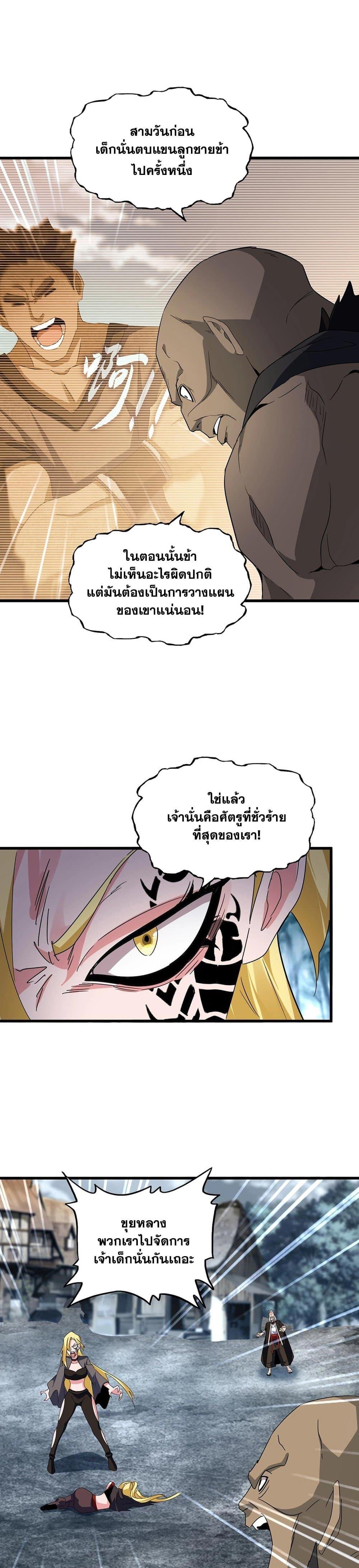 Magic Emperor ราชาจอมเวทย์-566