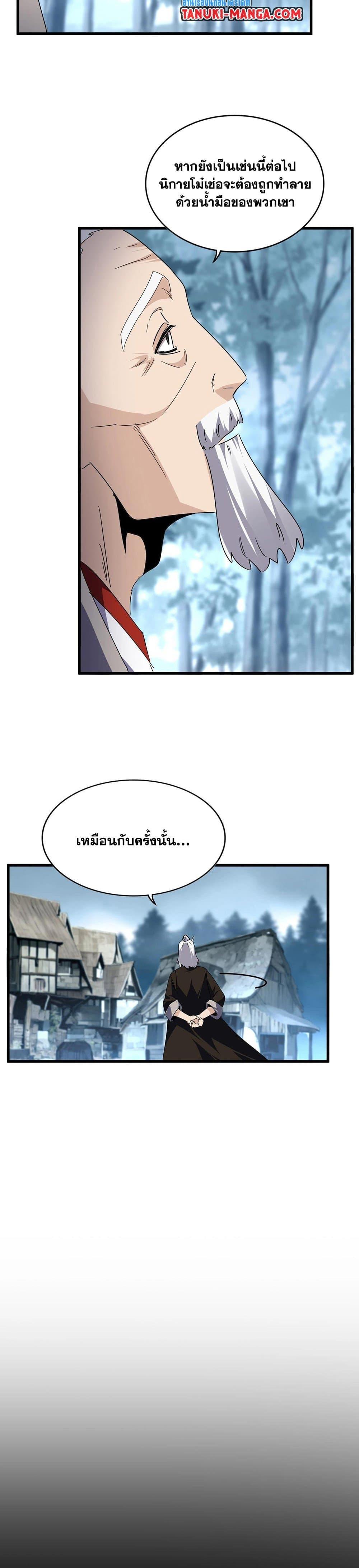 Magic Emperor ราชาจอมเวทย์-566