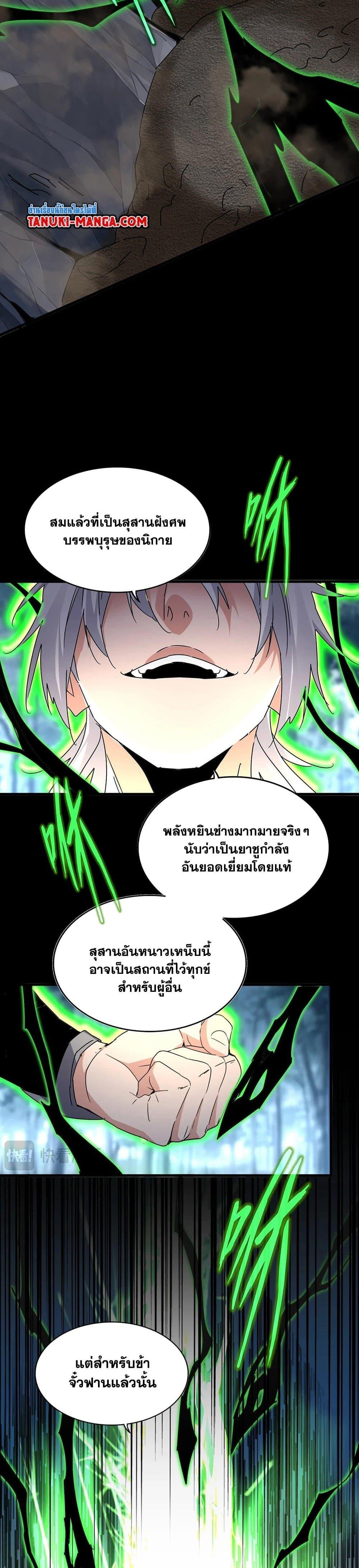 Magic Emperor ราชาจอมเวทย์-566