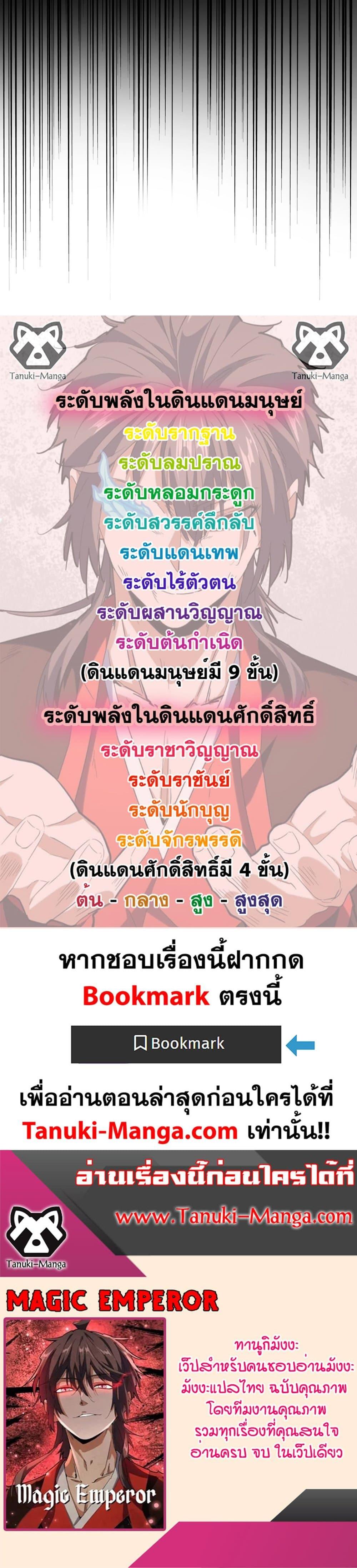 Magic Emperor ราชาจอมเวทย์-566