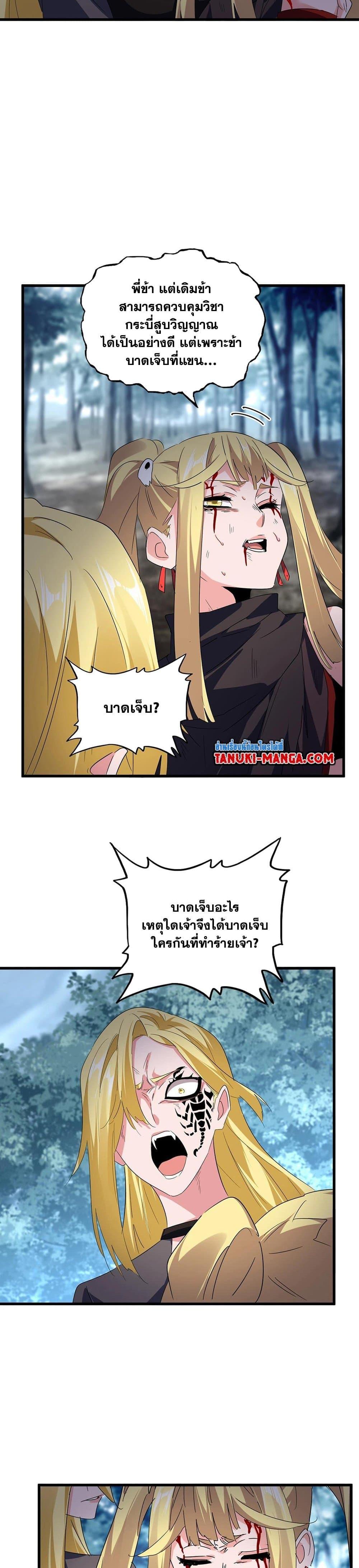 Magic Emperor ราชาจอมเวทย์-566