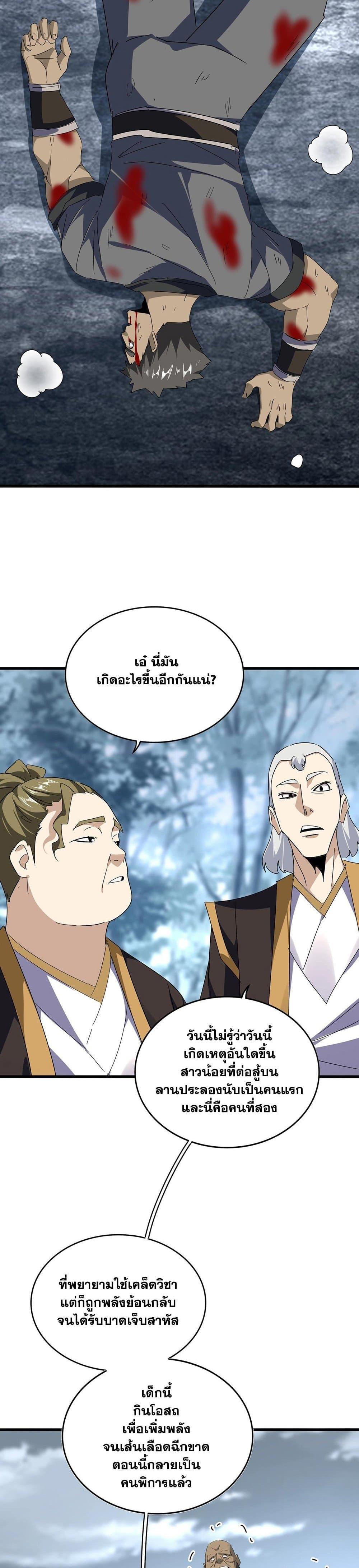 Magic Emperor ราชาจอมเวทย์-566