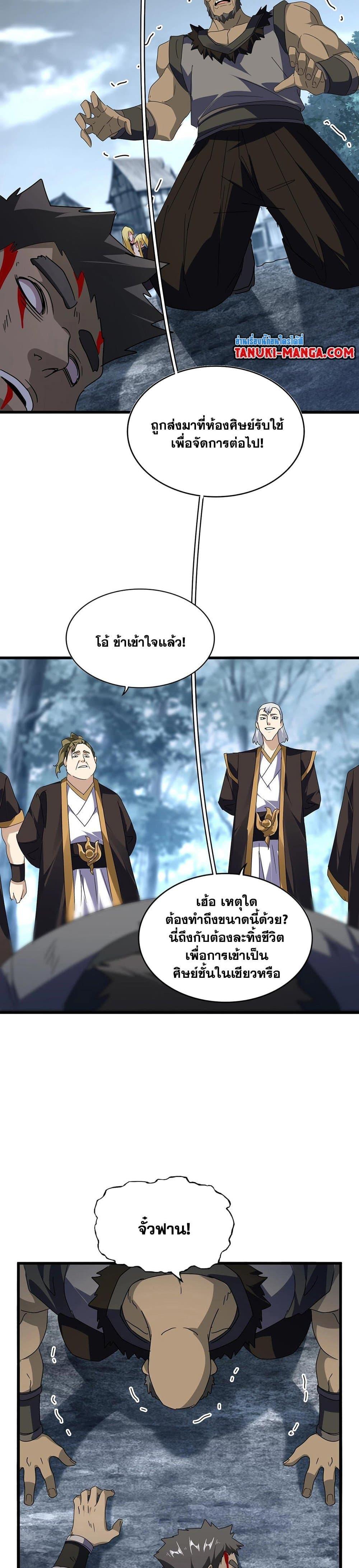 Magic Emperor ราชาจอมเวทย์-566