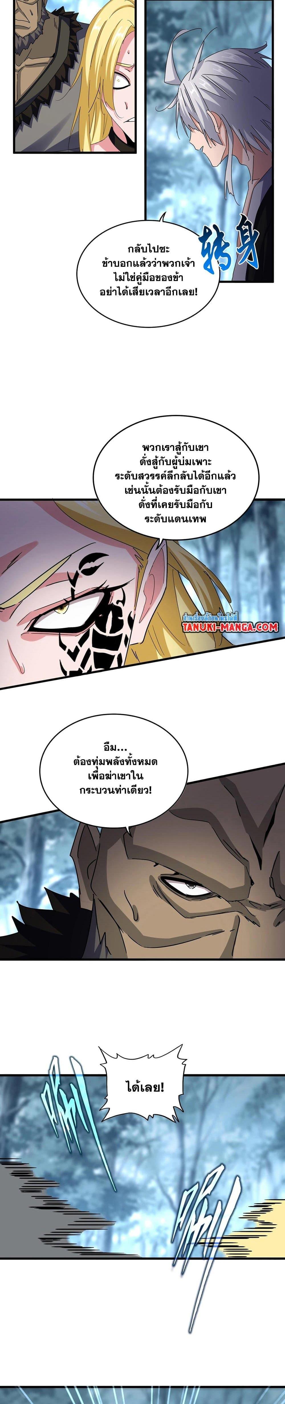 Magic Emperor ราชาจอมเวทย์-567