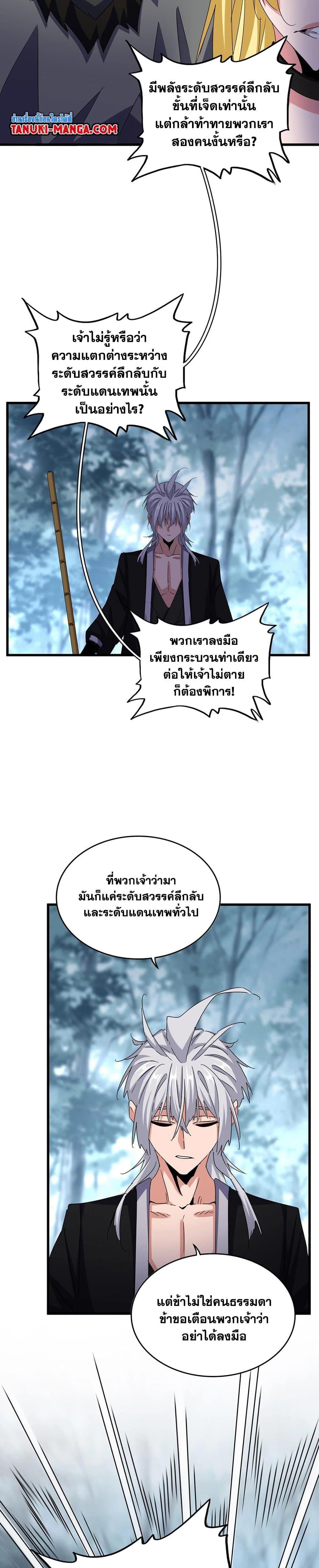 Magic Emperor ราชาจอมเวทย์-567