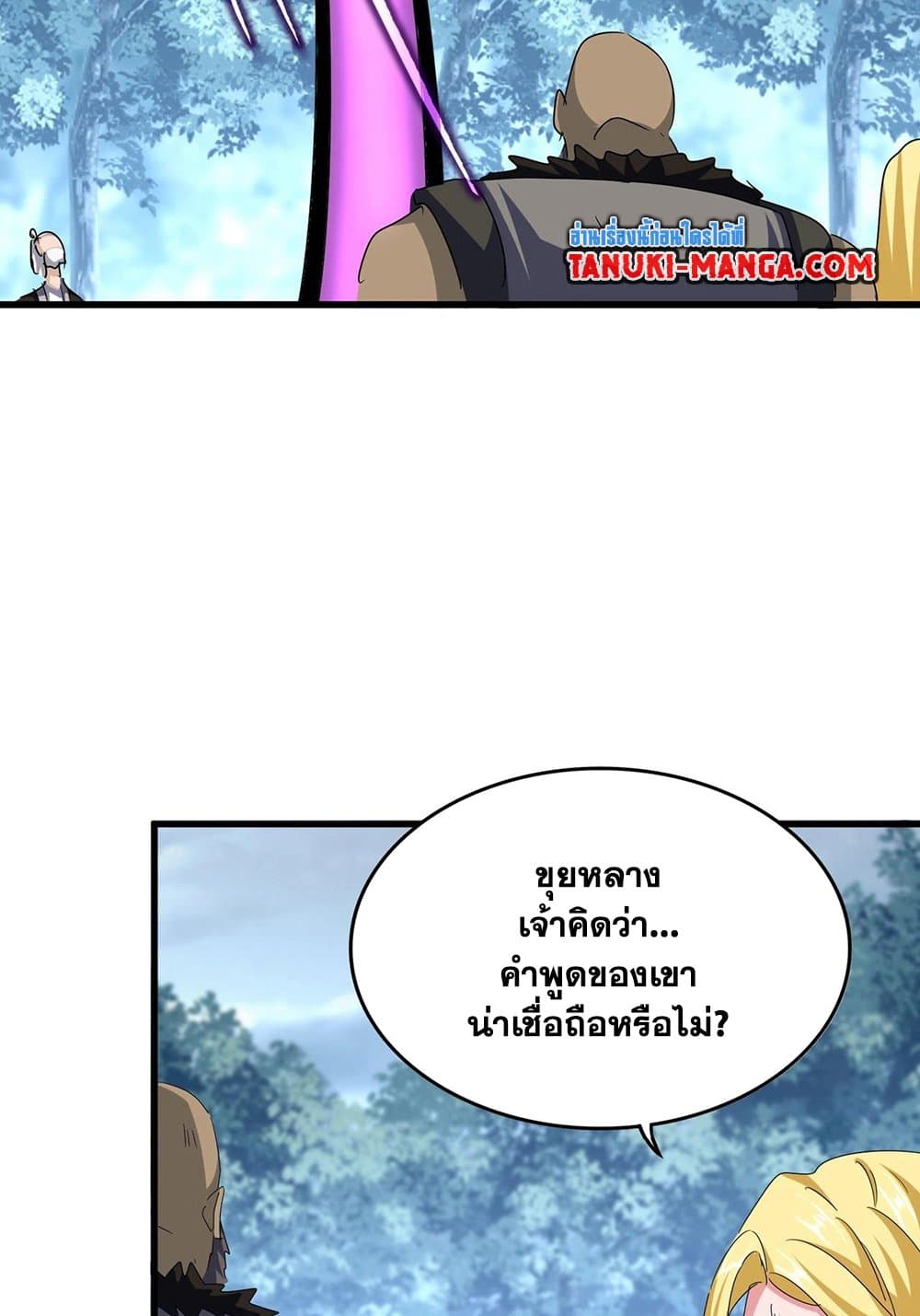 Magic Emperor ราชาจอมเวทย์-568