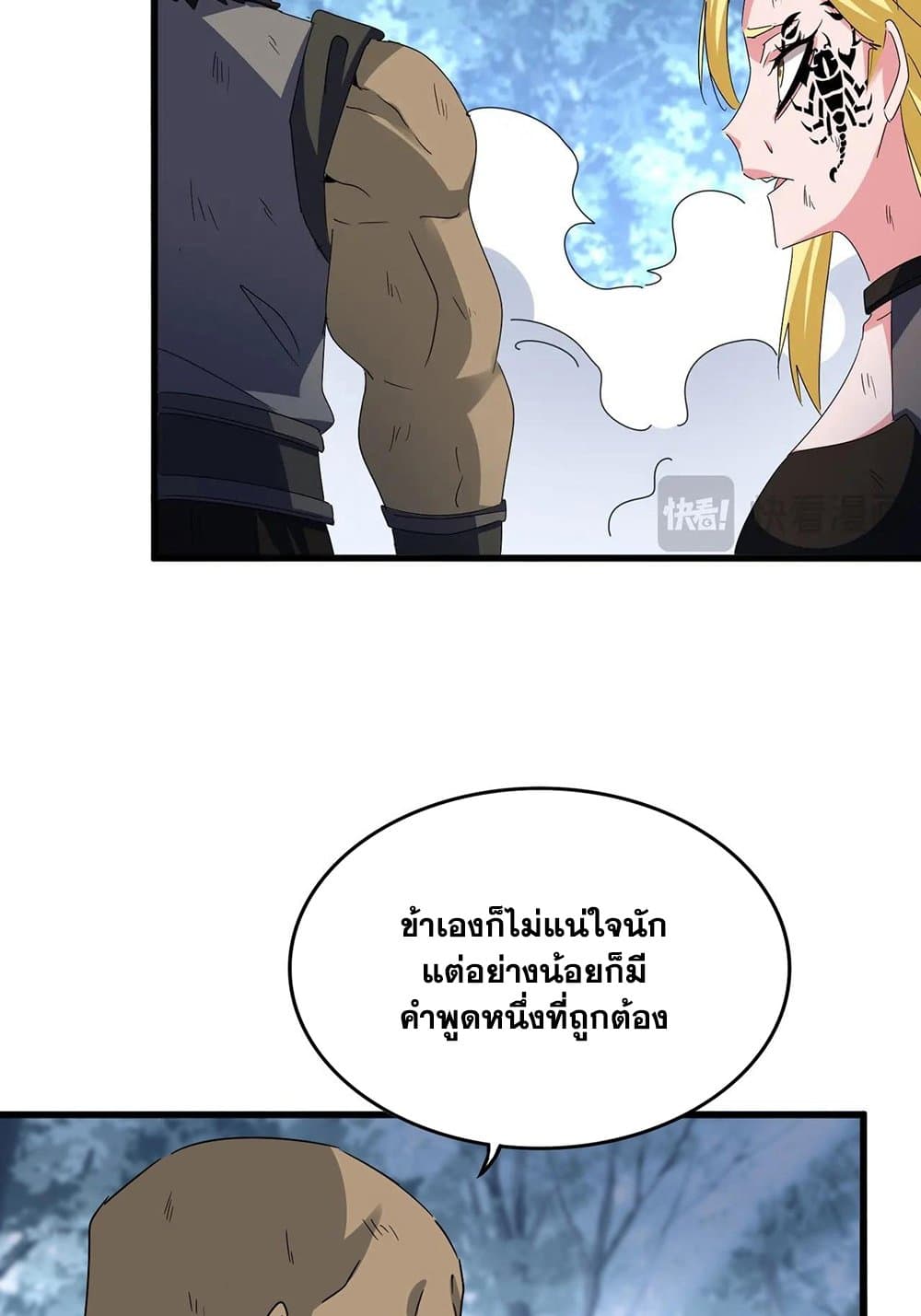 Magic Emperor ราชาจอมเวทย์-568