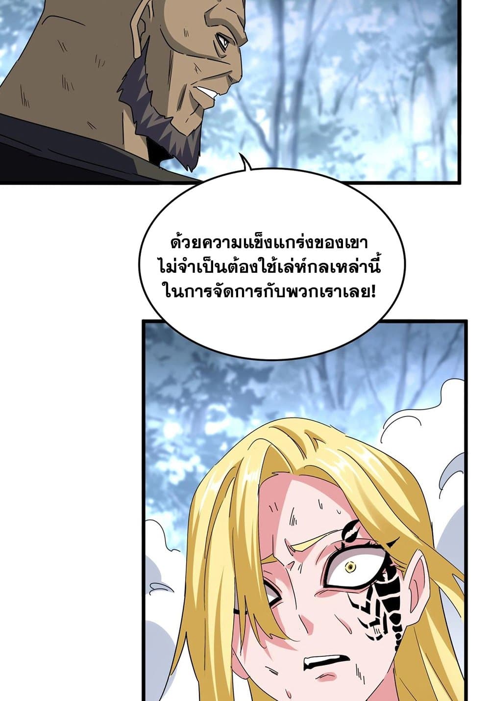 Magic Emperor ราชาจอมเวทย์-568