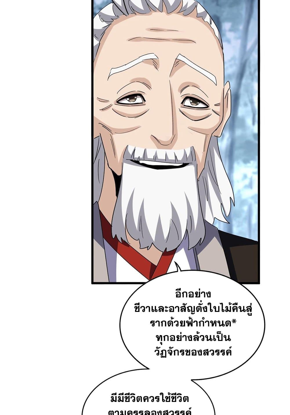 Magic Emperor ราชาจอมเวทย์-568