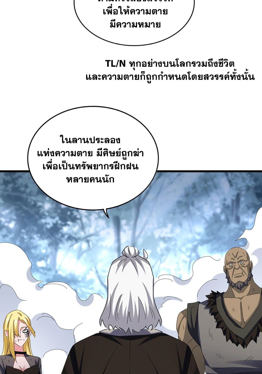 Magic Emperor ราชาจอมเวทย์-568