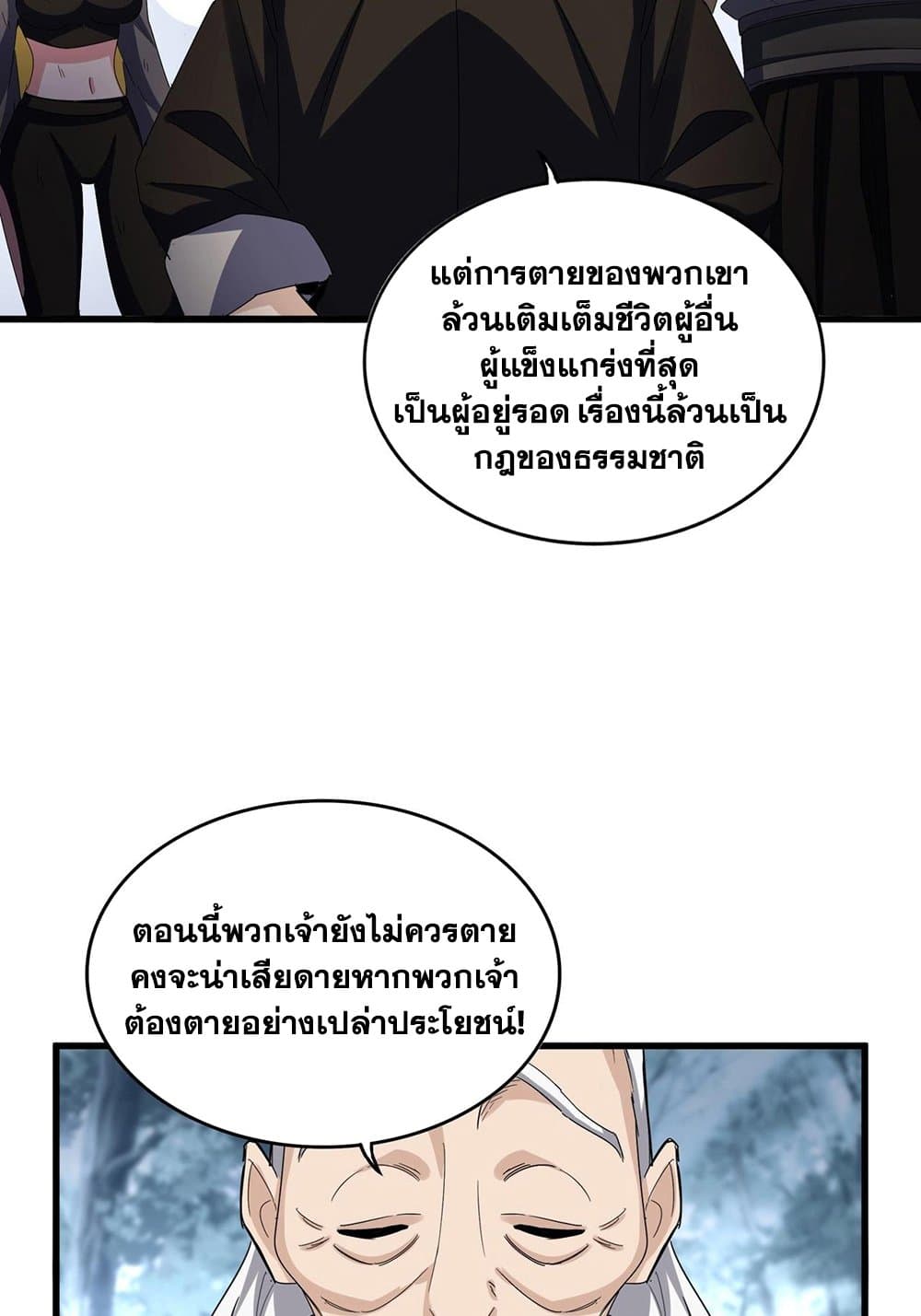 Magic Emperor ราชาจอมเวทย์-568